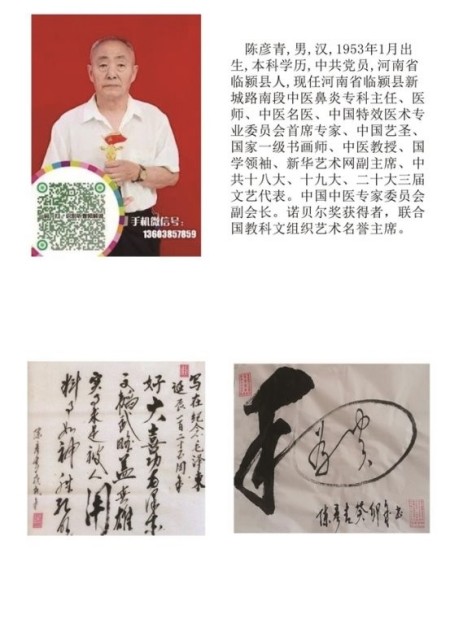 鼻炎克星 北京中医院院长——陈彦青